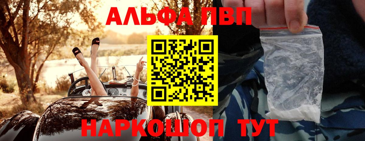 Alpha PVP  A PVP VHQ  A PVP VHQ  Чебаркуль  Вход с VPN  A PVP крисы CK 