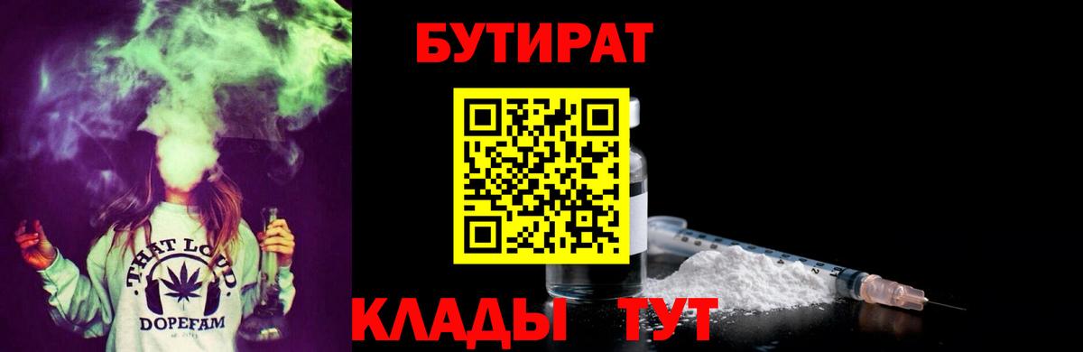 Чебаркуль  Бутират 99%  Вход с VPN 