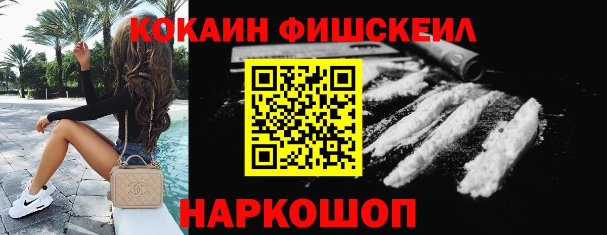 Кокаин Эквадор  Вход с VPN  Чебаркуль  Cocaine Fish Scale 