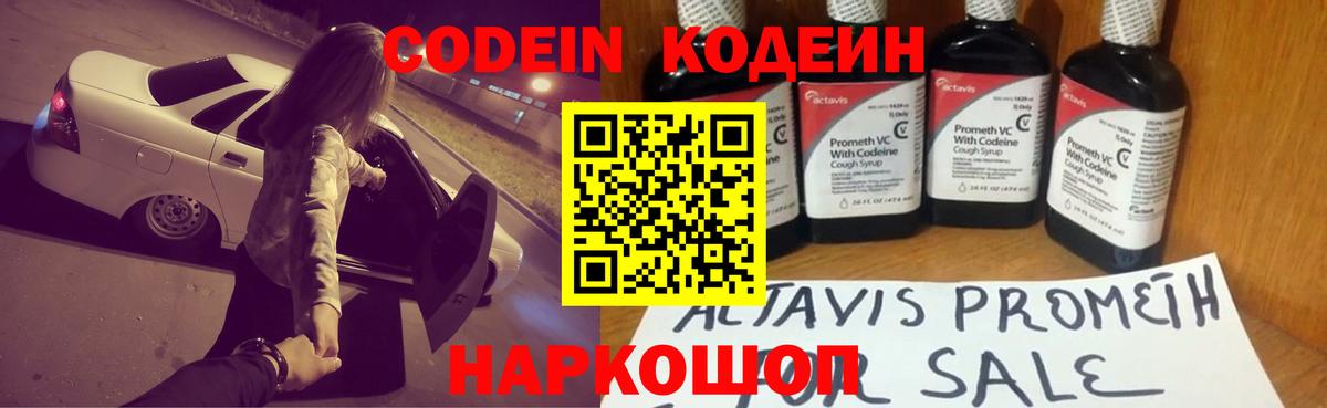 Codein Purple Drank  Кодеин Purple Drank  Чебаркуль  Вход с VPN 