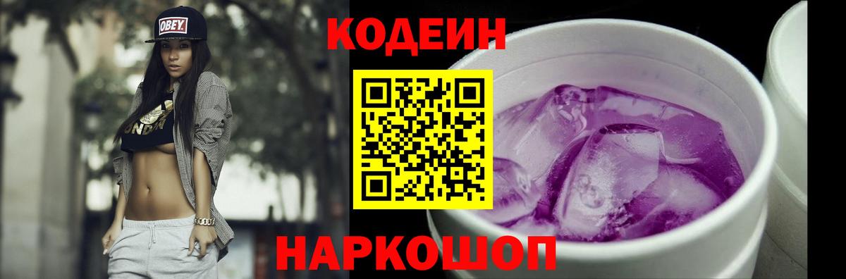 Кодеин напиток Lean (лин) Чебаркуль