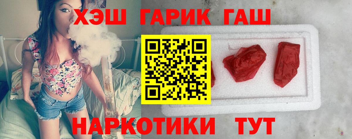 ГАШИШ  ГАШ VHQ  Вход с VPN  ГАШИШ Premium  Чебаркуль 