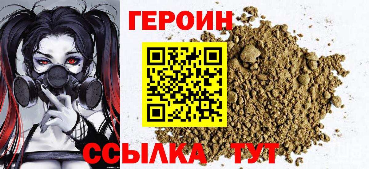 Героин VHQ Чебаркуль