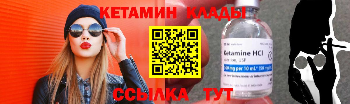 КЕТАМИН ketamine Чебаркуль