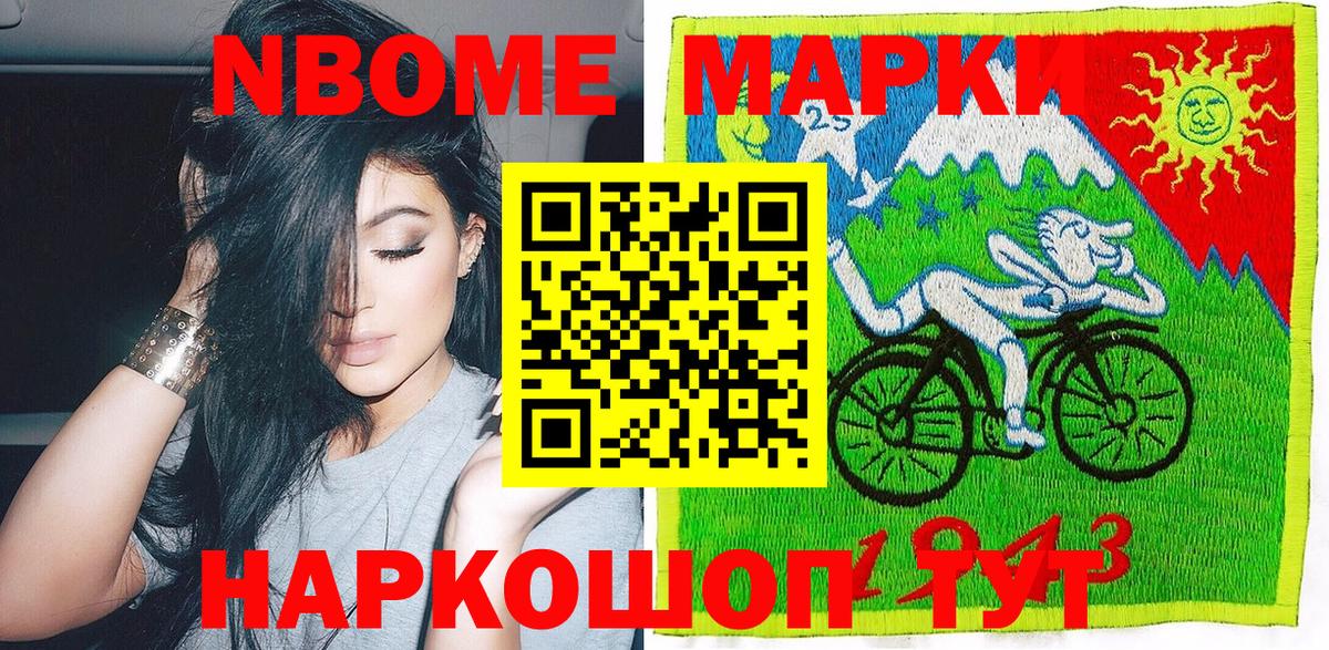 Марки NBOMe 1,5мг Чебаркуль